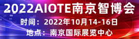 2022南京智博會(huì)|第十四屆南京智慧城市,物聯(lián)網(wǎng),大數(shù)據(jù)展會(huì)