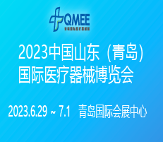 2023第25屆中國(guó)（青島）國(guó)際醫(yī)療器械博覽會(huì)