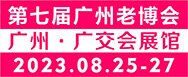 粵港澳大灣區(qū)養(yǎng)老展會-2023中國廣州養(yǎng)老健康產(chǎn)業(yè)博覽會