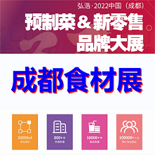 2023中國(guó)國(guó)際預(yù)制菜展-2023中國(guó)預(yù)制菜展覽會(huì)