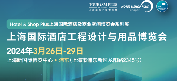 酒店用品博覽會(huì)-2024中國國際酒店地面材料、整裝定制展覽會(huì)