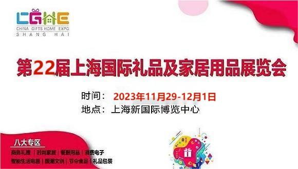 2023中國(guó)上海手工藝品展覽會(huì)-11月29-12月1日