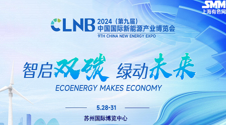 CLNB2024（第九屆）中國國際新能源產業(yè)博覽會