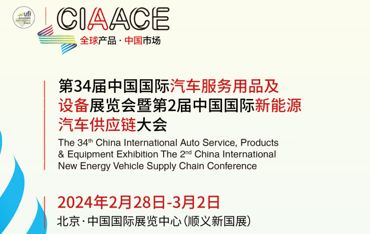 2024中國(guó)國(guó)際新能源汽車(chē)充電樁展會(huì)