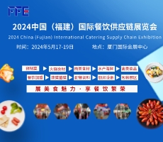 2024中國（福建）國際連鎖加盟及特許經(jīng)營博覽會(huì)