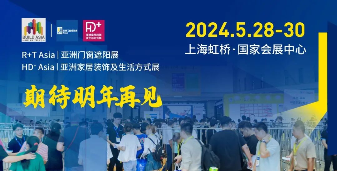 2024家居裝飾展-2024上海墻面裝飾展