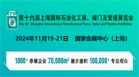 歡迎光臨-2024上海國際石油閥門管道博覽會(huì)