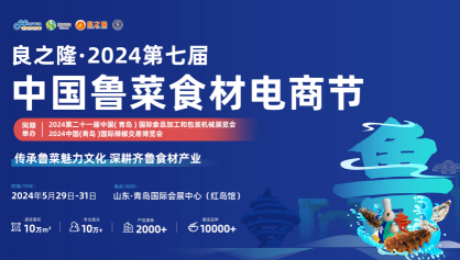 2024第七屆青島餐飲食材展覽會(huì)-展位預(yù)訂