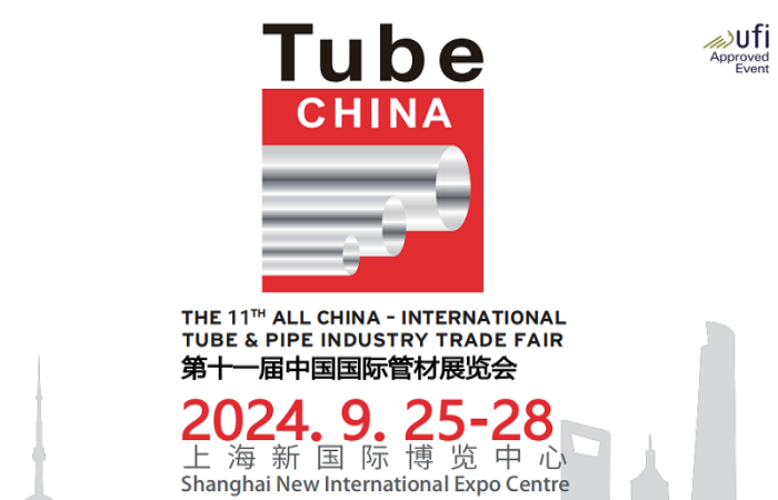 2024中國國際金屬管管材展覽會(huì)