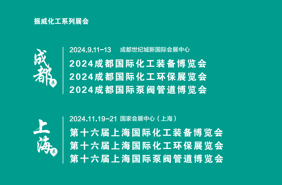 2024年國際泵閥展覽會/2024年成都化工泵閥展