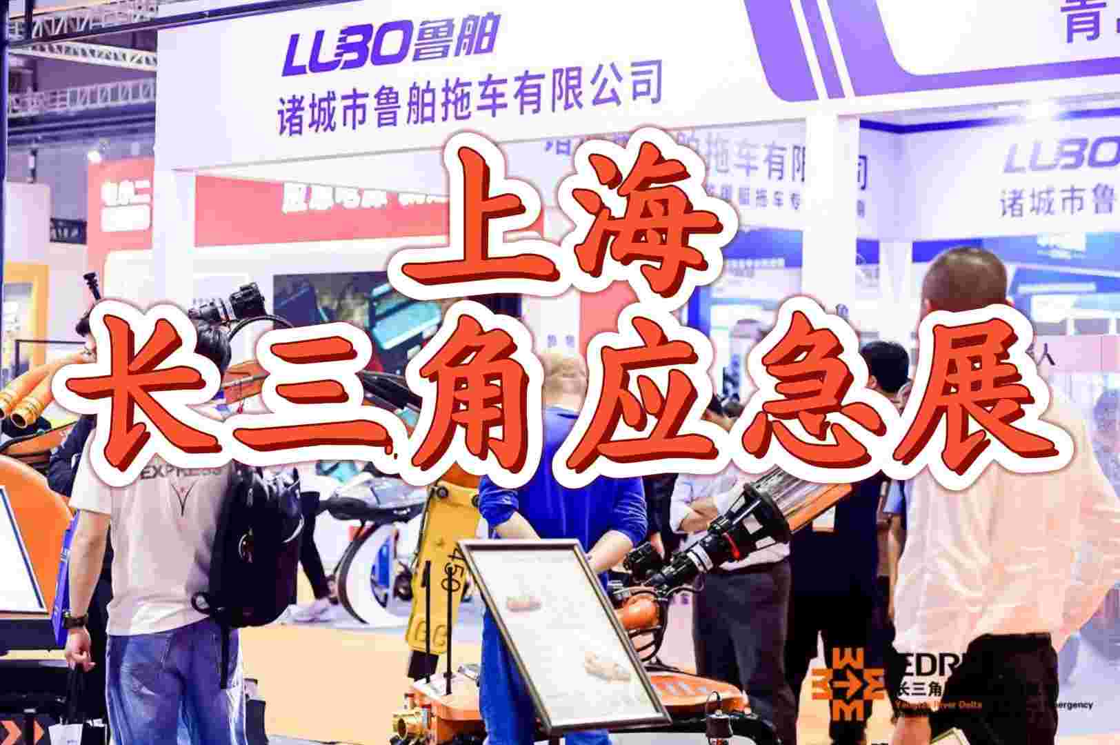 2025年上海應(yīng)急救援裝備展：筑牢防線，保障安全