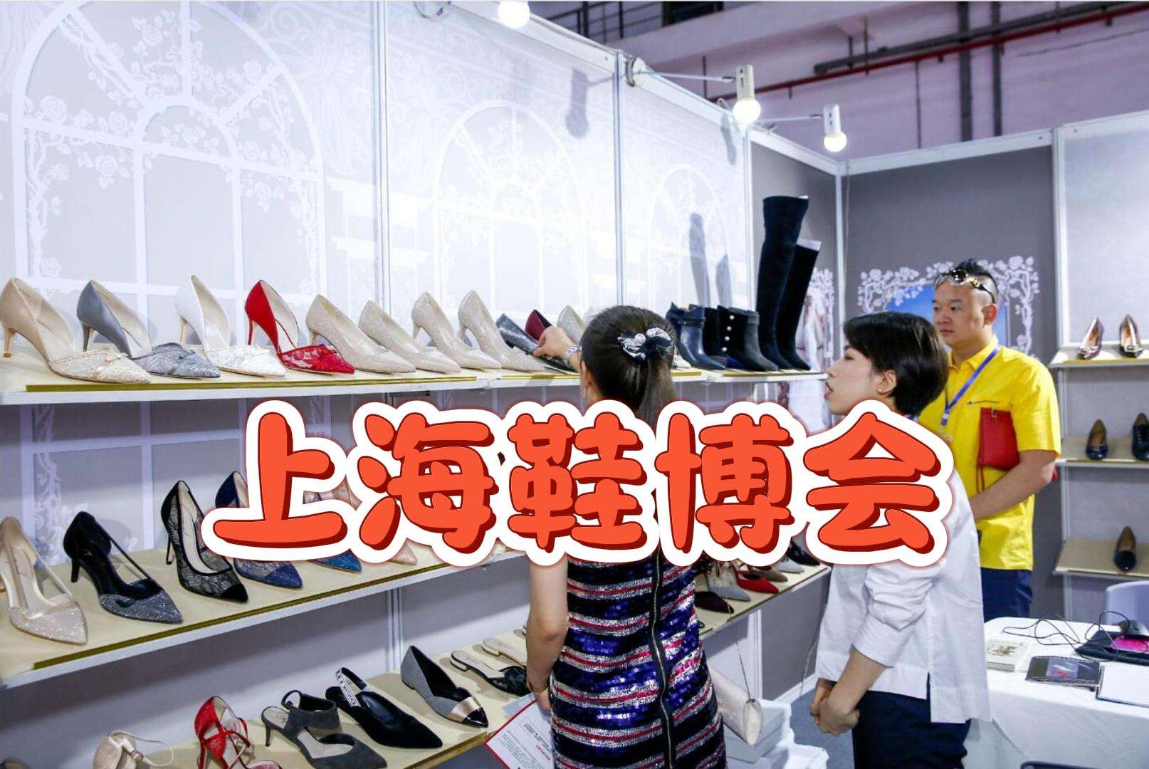 2025年上海國際童鞋展：守護童年，時尚先行