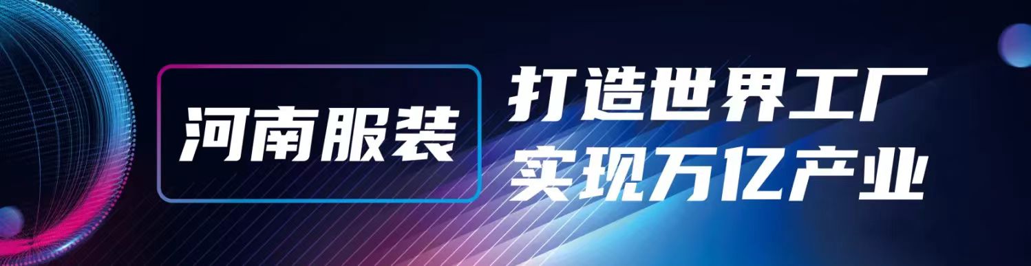 2025中國（鄭州）紡織面料及輔料展覽會