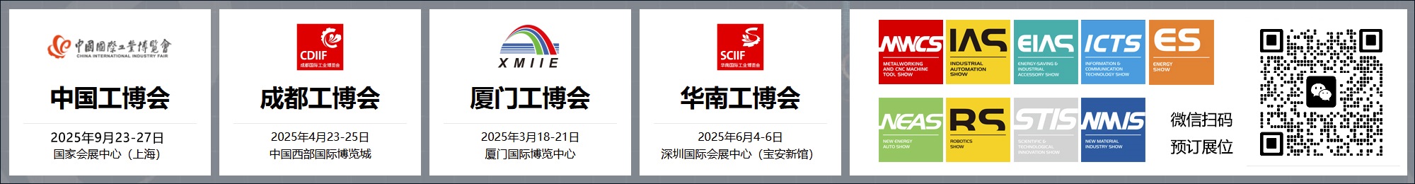 2025上海工博會|中國國際工業(yè)博覽會（成都，廈門，深圳，武漢））