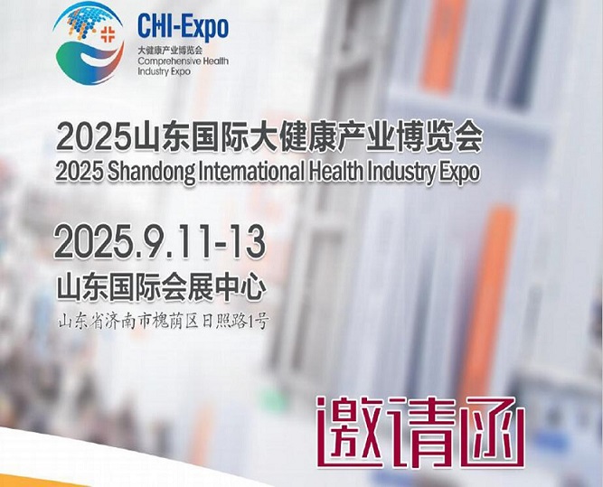 2025山東濟(jì)南大健康展|2025年中國（山東）國際大健康產(chǎn)業(yè)博覽會