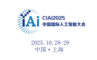 2025第十屆中國(guó)國(guó)際人工智能大會(huì)暨算力算法峰會(huì)